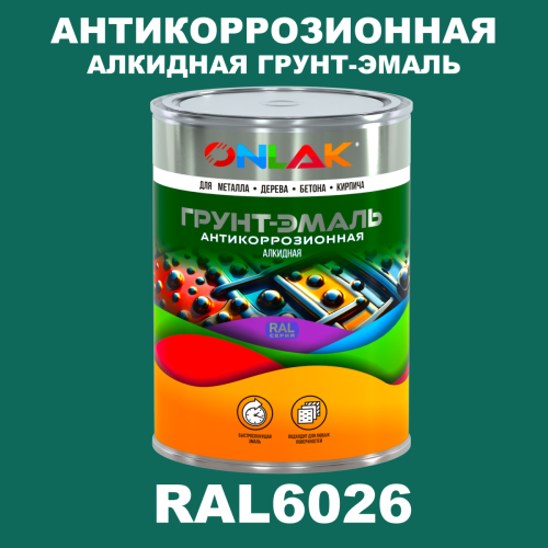 Антикоррозионная алкидная 1К грунт-эмаль ONLAK, цвет RAL6026