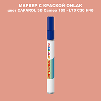 CAPAROL 3D L70 C30 H40 МАРКЕР С КРАСКОЙ