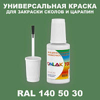 RAL DESIGN 1405030 КРАСКА ДЛЯ СКОЛОВ, флакон с кисточкой