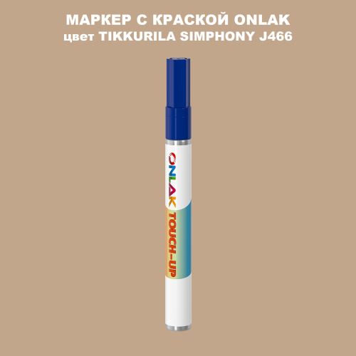 TIKKURILA SYMPHONY J466 МАРКЕР С КРАСКОЙ