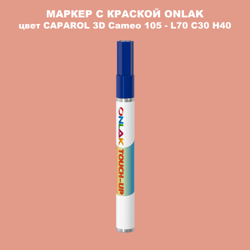 CAPAROL 3D L70 C30 H40 МАРКЕР С КРАСКОЙ