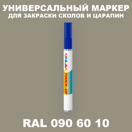 RAL DESIGN 906010 МАРКЕР С КРАСКОЙ