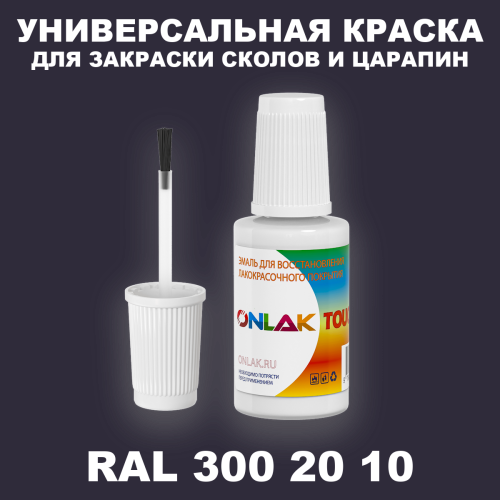 RAL DESIGN 3002010 КРАСКА ДЛЯ СКОЛОВ, флакон с кисточкой