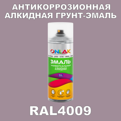 RAL4009 антикоррозионная алкидная грунт-эмаль ONLAK