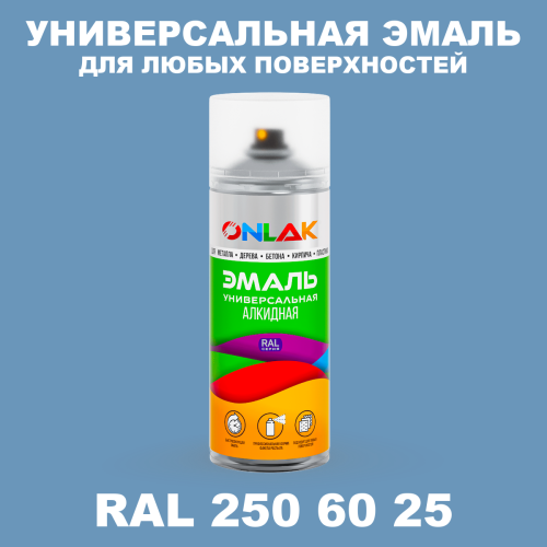 Аэрозольная краска, цвет RAL Design 2506025, спрей 520мл