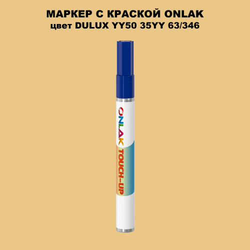 DULUX TRADE YY50 35YY 63/346 МАРКЕР С КРАСКОЙ