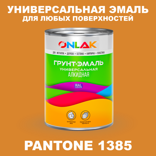 Краска цвет PANTONE 1385 C