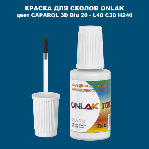 CAPAROL 3D L40 C30 H240 КРАСКА ДЛЯ СКОЛОВ, флакон с кисточкой