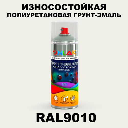 Износостойкая полиуретановая грунт-эмаль ONLAK, цвет RAL9010, спрей 520мл