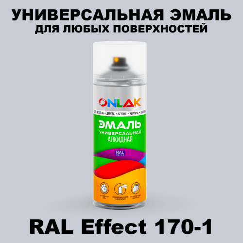 Аэрозольные краски ONLAK, цвет RAL Effect 170-1, спрей 520мл