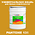 Краска цвет PANTONE 131 C, 20кг, матовая