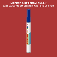 CAPAROL 3D L42 C50 H29 МАРКЕР С КРАСКОЙ