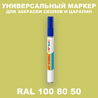 RAL DESIGN 1008050 МАРКЕР С КРАСКОЙ