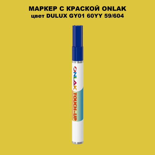 DULUX TRADE GY01 60YY 59/604 МАРКЕР С КРАСКОЙ