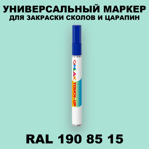 RAL DESIGN 1908515 МАРКЕР С КРАСКОЙ