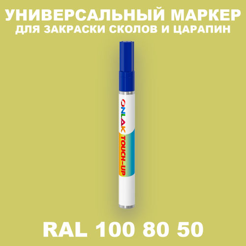 RAL DESIGN 1008050 МАРКЕР С КРАСКОЙ