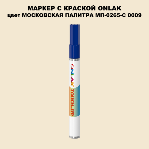 МОСКОВСКАЯ ПАЛИТРА МП-0265-С 0009 МАРКЕР С КРАСКОЙ