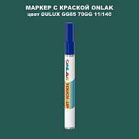DULUX TRADE GG85 70GG 11/140 МАРКЕР С КРАСКОЙ