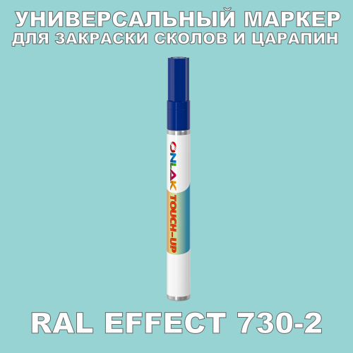 RAL EFFECT 730-2   