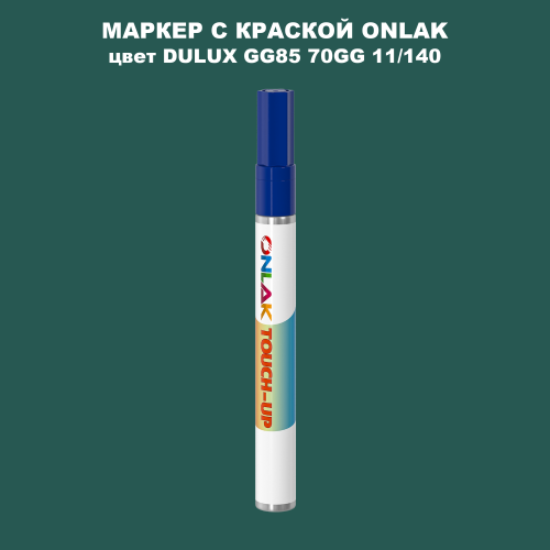 DULUX TRADE GG85 70GG 11/140 МАРКЕР С КРАСКОЙ