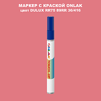DULUX TRADE RR75 89RR 36/416 МАРКЕР С КРАСКОЙ