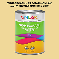 Эмаль универсальная ONLAK, цвет TIKKURILA SYMPHONY Y397