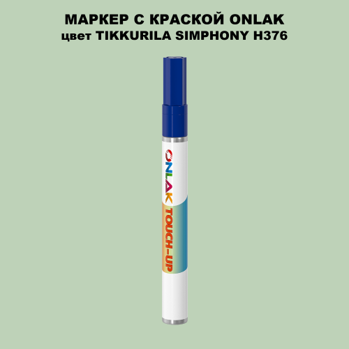 TIKKURILA SYMPHONY H376 МАРКЕР С КРАСКОЙ