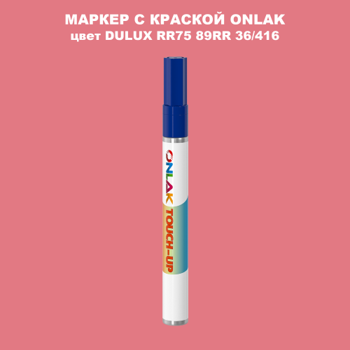 DULUX TRADE RR75 89RR 36/416 МАРКЕР С КРАСКОЙ