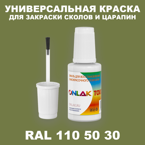 RAL DESIGN 1105030 КРАСКА ДЛЯ СКОЛОВ, флакон с кисточкой