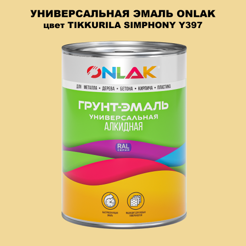 Эмаль универсальная ONLAK, цвет TIKKURILA SYMPHONY Y397