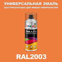Универсальная быстросохнущая эмаль ONLAK, цвет RAL2003, спрей 400мл