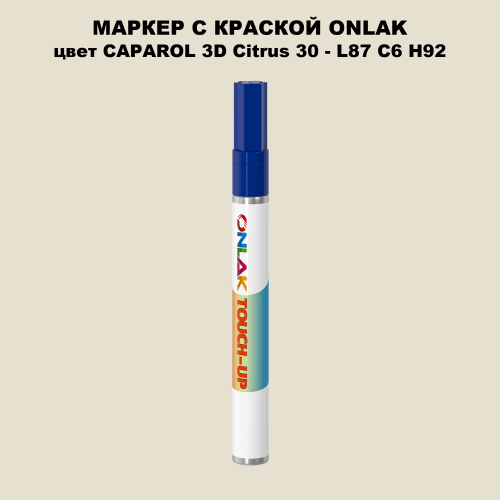 CAPAROL 3D L87 C6 H92 МАРКЕР С КРАСКОЙ