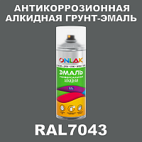 RAL7043 антикоррозионная алкидная грунт-эмаль ONLAK