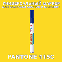 PANTONE 115C МАРКЕР С КРАСКОЙ