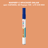 CAPAROL 3D Papaya 105 МАРКЕР С КРАСКОЙ