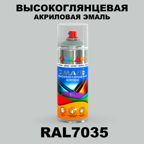 Высокоглянцевая акриловая эмаль ONLAK, цвет RAL7035, спрей 520мл