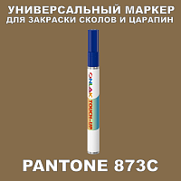PANTONE 873C МАРКЕР С КРАСКОЙ