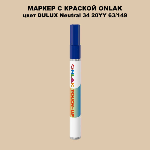 DULUX TRADE Neutral34 20YY 63/149 МАРКЕР С КРАСКОЙ