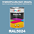 Универсальная быстросохнущая эмаль ONLAK, цвет RAL5024, в комплекте с растворителем