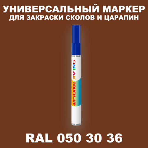 RAL DESIGN 503036 МАРКЕР С КРАСКОЙ