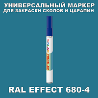 RAL EFFECT 680-4 МАРКЕР С КРАСКОЙ