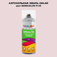 Аэрозольная краска ONLAK, цвет MONICOLOR F139, спрей 520мл