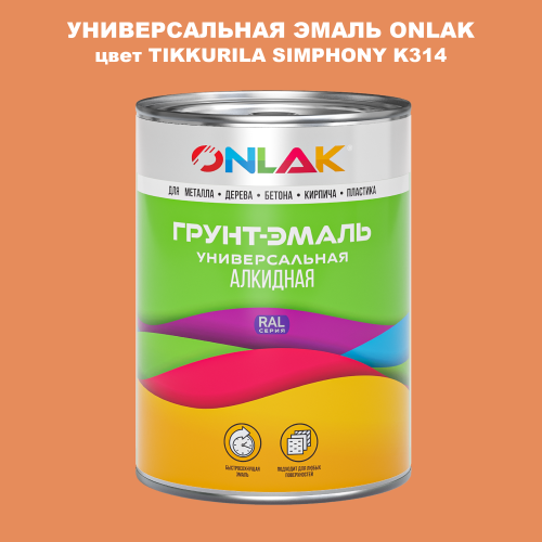 Эмаль универсальная ONLAK, цвет TIKKURILA SYMPHONY K314