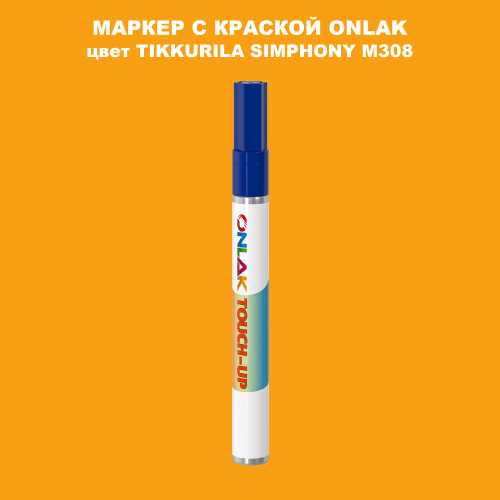 TIKKURILA SYMPHONY M308 МАРКЕР С КРАСКОЙ