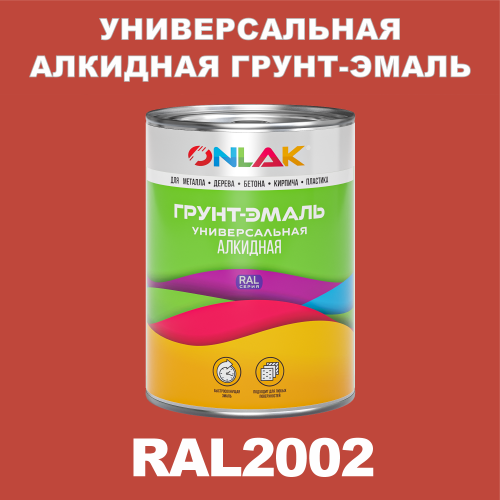 RAL2002 алкидная антикоррозионная 1К грунт-эмаль ONLAK