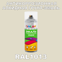 RAL1013 универсальная алкидная эмаль ONLAK, спрей 400мл