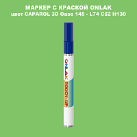 CAPAROL 3D Oase 145 МАРКЕР С КРАСКОЙ