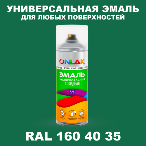 Аэрозольная краска, цвет RAL Design 1604035, спрей 520мл