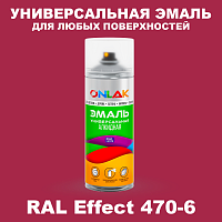 Аэрозольные краски ONLAK, цвет RAL Effect 470-6, спрей 520мл