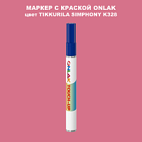 TIKKURILA SYMPHONY K328 МАРКЕР С КРАСКОЙ